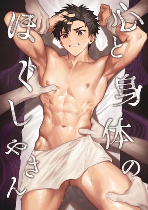 [C-O-Two- (Nayoshi)] Kokoro to Karada no Hogushiya-san