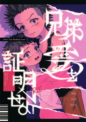 [Shiroi Heya (Wapin)] Kyoudai Ai o Shoumei Seyo | Prove Your Brotherly Love (Slam Dunk) [English] {Chin²}