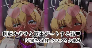 [Shidoutei] AmeSch Kirifuji Nagisa to Roshutsu Date suru Hanashi (Blue Archive)