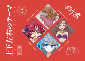 [Gensoushoujotai (Ponke)] Jouge Sayuu no Theme (Aikatsu!) [Digital]