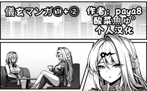[Paya8] Yixuan Manga 1+2 (Zenless Zone Zero)【酸菜魚ゅ°】
