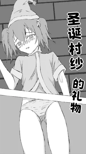 [Abolice] Shengdan Cunsha de Iiwu [Chinese]