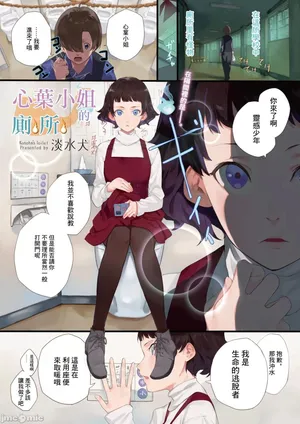 [Tansuiken] Konoha-san no Toile (COMIC 2021.10) [Chinese] [Digital]