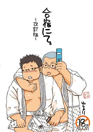 (Booket 9) [Yururi (Fumiaki)] Gasshuku Nite. -Kaiteiban- [Digital]