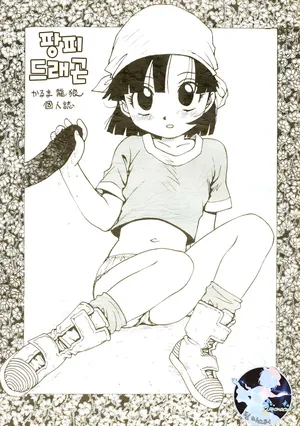 (C55) [Karumaya (Karma Tatsurou)] Panpi Dragon (Dragon Ball GT) [Korean]