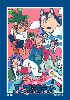 [Sawch_Cls] Endearing Komichi vs. His Uncle Quartet [ENG]