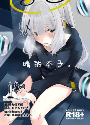 [Rodiura. (Rage)] Hare no Ero Hon. | 晴的本子。 (Blue Archive) [Chinese] [欶澜汉化组] [个人重嵌]