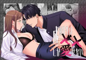 [Melancholinist] Naruse-sensei wa xx Shika Aisenai