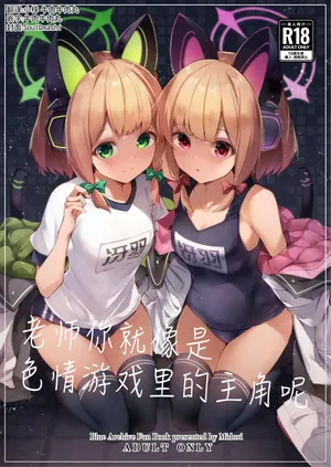[Midorineko (Midori)]Sensei tte Eroge no Shujinkou mitai dayone|老师你就像是色情游戏里的主角呢 [牛肉X小梓联合汉化] [Digital](Blue Archive) [Chinese]