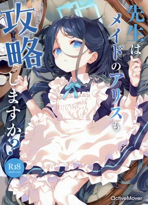 (C105) [ActiveMover (有河サトル)] 先生はメイドのアリスも攻略しますか? (ブルーアーカイブ)