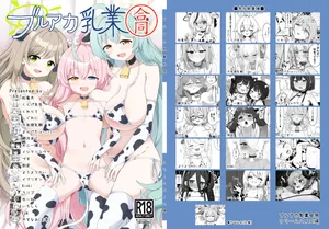 [クリームパイ工場 (よろず)]  ブルアカ乳業合同 (ブルーアーカイブ) [DL版]