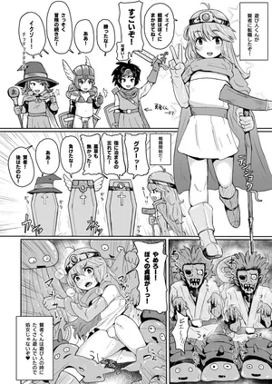 元遊び人の男の娘賢者くんがモンスターに！？