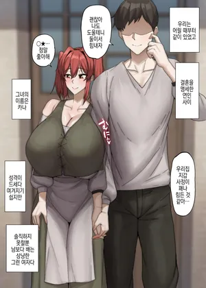 [ドライアス一世] 彼女はお金のために…♡ | 그녀는 돈을 위해…♡