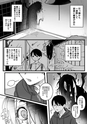 [ゆりしましろ] 控えめ美少女幽霊ちゃんとエグいセ〇クス