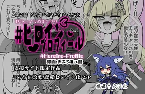[Alfre-Tori] Heroine Profile ②[Chinese] [狼姫个人汉化]