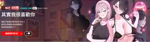 [TAMA  &  ONAI] 其实我很喜欢你 | 其實我很喜歡你 1-50 END [Chinese]