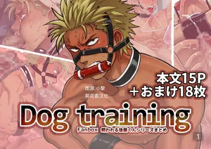 【佐藤ていぎ 】DOG_TRAINING｜狗狗训练【男男菊花香汉化】【chinese】