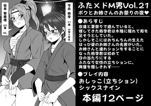 [Yoru no Okazu Shokudou (Chouriin)] Futa × Do-M otoko Vol.21 [Boku to oneesan no omatsurinoyoru]