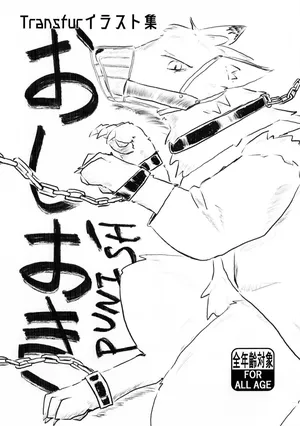 (Kansai Kemoket 10) [gibier (ぺりかん)] Punish