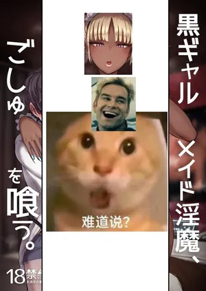 [NOSEBLEED (宮元一佐)] 黑皮辣妹女仆淫魔，将阿主吃干抹净 1-4 [Chinese] [Sainae]