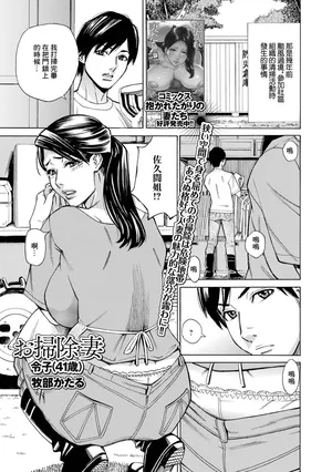 [牧部かたる] お掃除妻 令子（41歳）