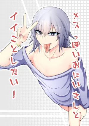 [やつあたり (ある)] メスっぽいお兄さんといいことしたい！！