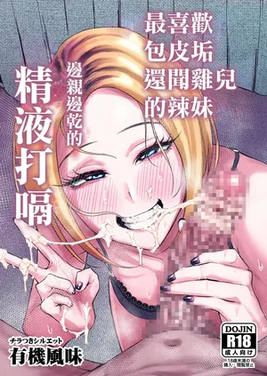 Chinkasu Daisuki Chinkagi Gal Namahame Berochuu Semen Geppu [Portuguese-BR] [BLACKSUB]