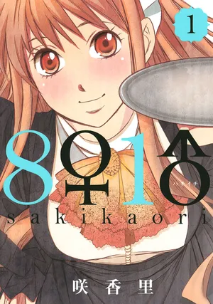 [Saki Kaori] 8♀1♂ Volume 1