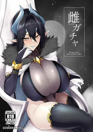 [A Gokuburi (Sian)] Mesu Gacha [Thai ภาษาไทย]