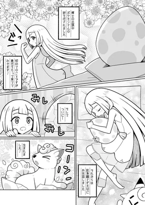 [くえん３] リーリエ・ロコン