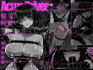 [KIKIMETAL] Acme Driver ::Lewd Beast Extermination:: Jelly Climax Special Operation [English] [Defski's Moonrunes]