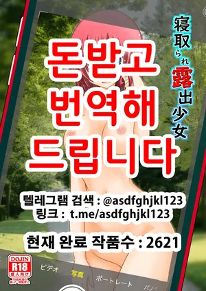 [valssu (Charu)] Netorare Roshutsu Shoujo | 네토라레 노출소녀 [Korean] [Digital]