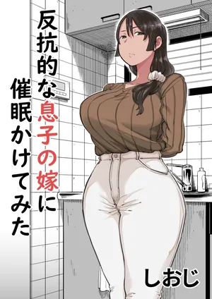 [Shioji] Hankouteki na Musuko no Yome ni Saimin Kakete mita | Ho Ipnotizzato la Moglie di Mio Figlio [Italian]