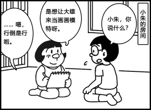 [Mocasin]小朱X大雄[Chinese]