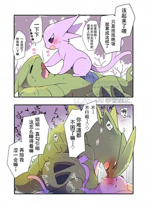 [Azuma Minatu]  美女与野兽（Pokémon）[Chinese][个人汉化]