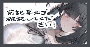 [つるみ かざね] C105新刊 エラー版