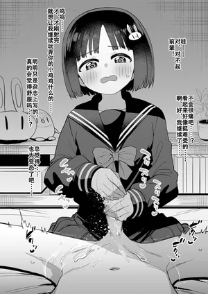 [黒川リョーイチ] おとなしい後輩彼女ちゃんが亀頭責めにハマっちゃったお話❤ [Chinese] [蔡徐坤x夜守联合汉化]