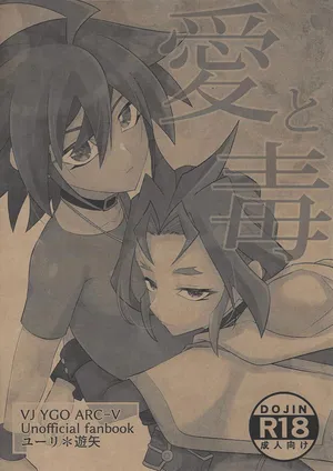 [HEATWAVE (Yuuhi)]  Ai to doku (Yu-Gi-Oh! ARC-V)