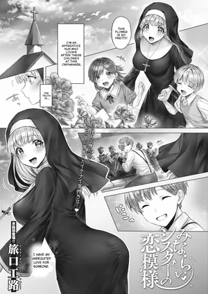 [Tabiguchi Kouji] Minarai Sister no Koi Moyou | The Love Story of an Apprentice Sister (COMIC HOTMILK 2022-11) [English] [ConTL] [Digital]