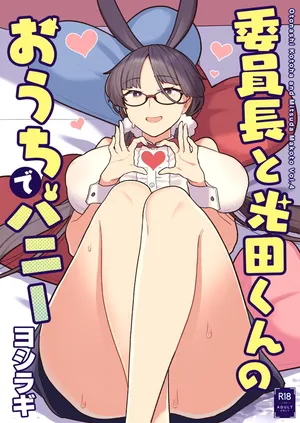 [Sayonara Hornet (Yoshiragi)] Iinchou to Mitsuda-kun no Ouchi de Bunny - Otonashi Kotoha and Mitsuda Makoto Vol.4  / The Prez and Mitsuda-kun Doing Bunny Play At Home - Otonashi Kotoha and Mitsuda Makoto Vol.4 [English] {Doujins.com}