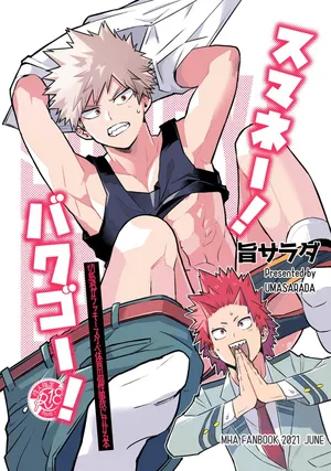 [Shioaji (Umasarada)] Sumanee! Bakugou! (Boku no Hero Academia) [Digital]