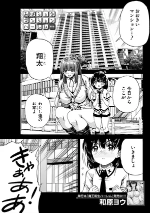 [Aihara You] Aunt Shota Mansion Harem (Ch. 1)