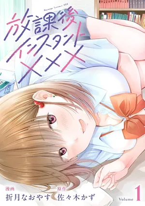 [Sasaki Kazu&Orizuki Naoyasu] Houkago Instant XXX CHAPTER 1