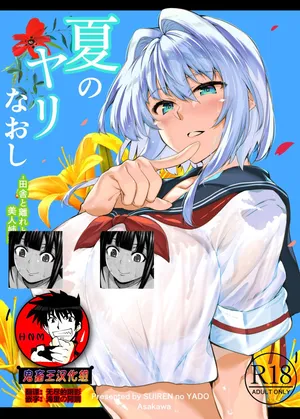 [水蓮の宿 (浅川)]