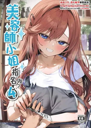 Itohanana_Itohana_Biyoushi_san_wa_Boku_Shimei_4_Digital