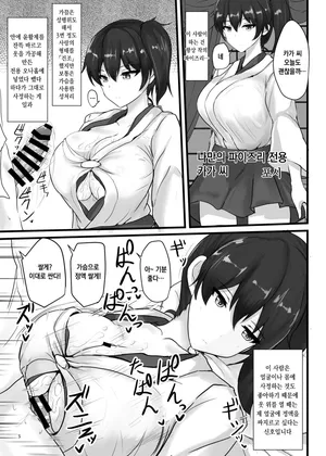 [Poshi] Suki Houdai Chakui Paizuri Nyuunai Shasei shite mo Muhyoujou Heizen de Uketomete Kureru Kaga-san (Kantai Collection -KanColle-) [Korean]