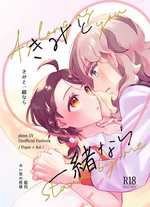 [Ai somemoyō]Kimi to isshonara[Pokemon violet and scarlet )