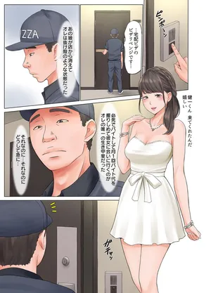 [Kokkishin (Neginegio)] Anoko no Jitaku, Tokutei shimashita ~Pizza Takuhai Beit no Ore ga Kanojo o Shitsuyou ni Hame Ijiru Riyuu~