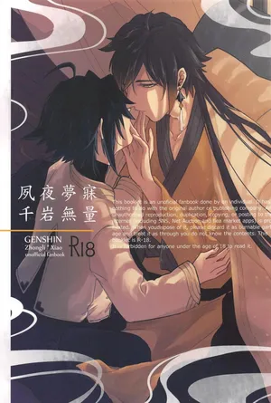 (Kami no Eichi 11) [WhiP! (Oshiya)] Shukuya Bimui, Sengan Muryou (Genshin Impact)