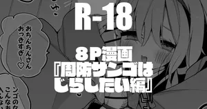 [りんごくらぶ] 周央サンゴはじらしたい編